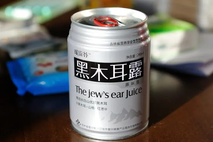 3. The Jew’s Ear Juice